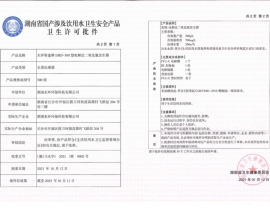 二氧化氯發(fā)生器涉水批件